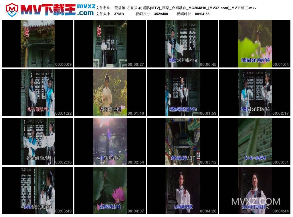 董慧敏 方亚芬-问紫鹃(MTV)_国语_合唱歌曲_MC204816